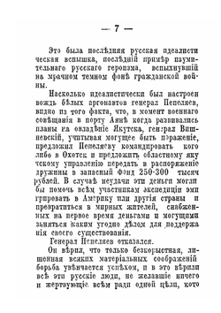 Аргонавты белой мечты | Е.К. Вишневский