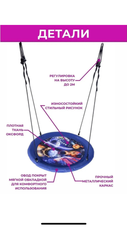 Качели гнездо 80 см "Парад Планет"
