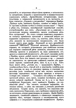 Лекции по древне-церковно-славянскому языку | Н.К. Грунский