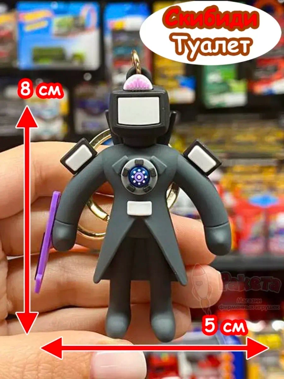 Игрушка фигурка брелок Титан ТВ Мен 3.0 Скибиди Туалет