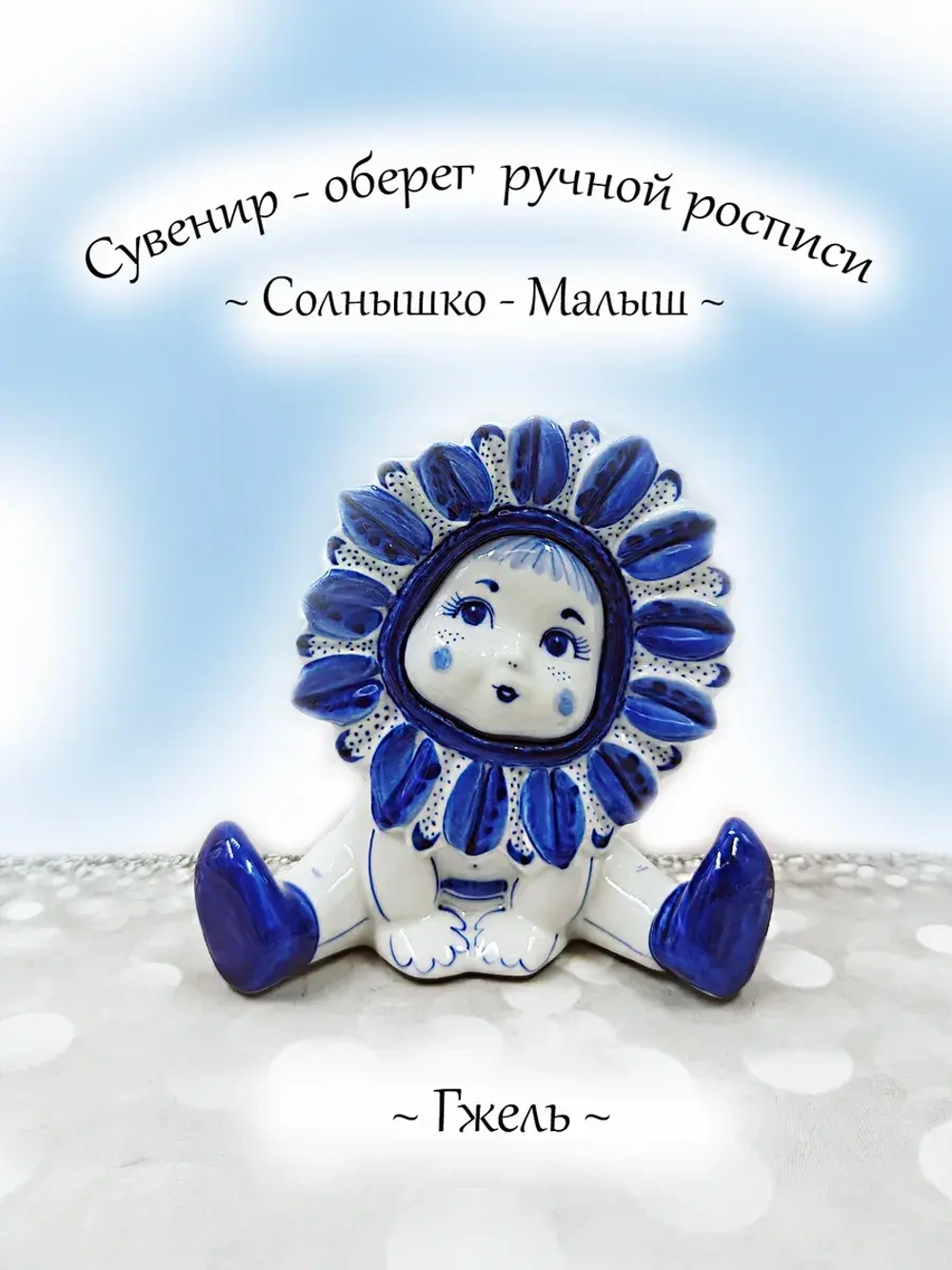 Фигурка Гжель