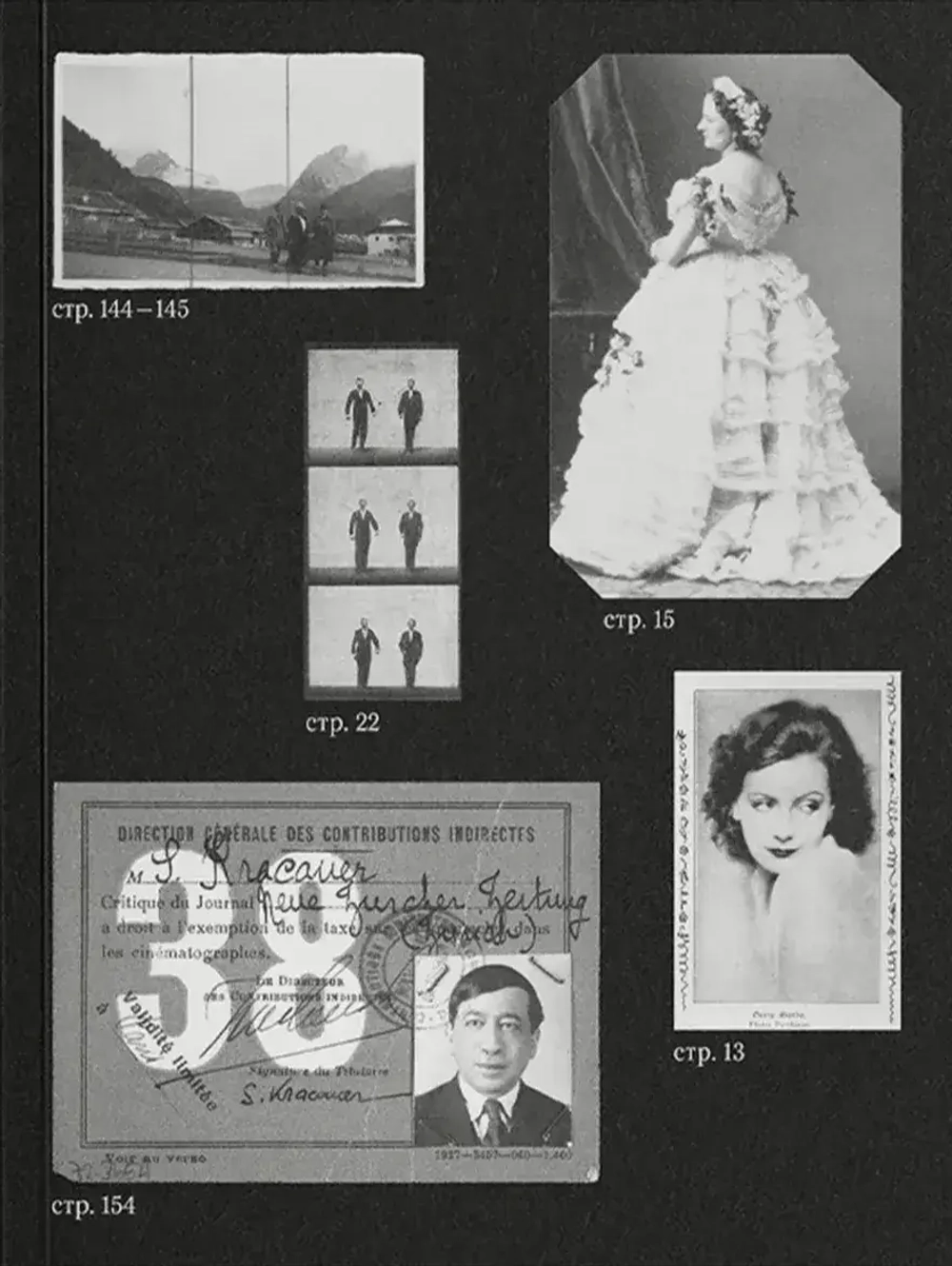 Перед лицом времени. Эссе о фотографии