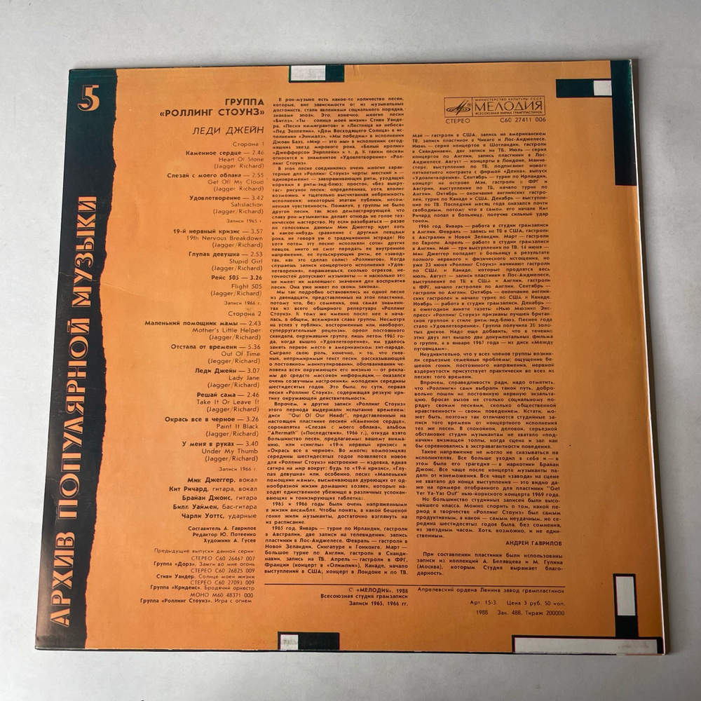 Винтажная виниловая пластинка LP Rolling Stones Lady Jane, Paint It Black (СССР 1988) Архив Популярной Музыки Пластинка 5