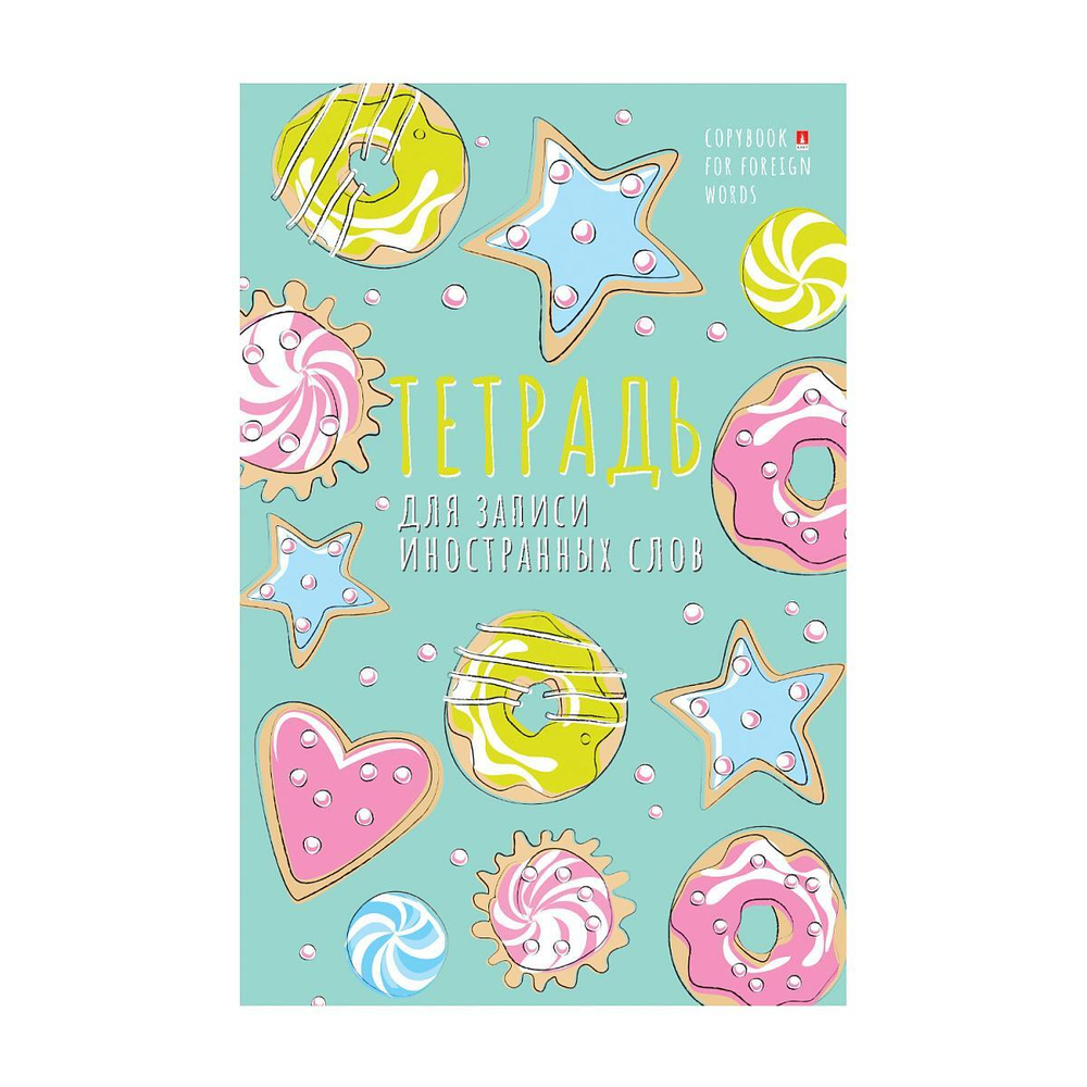 Тетрадь А6 для записи иностр. слов, "Лак вид 2" (Альт)