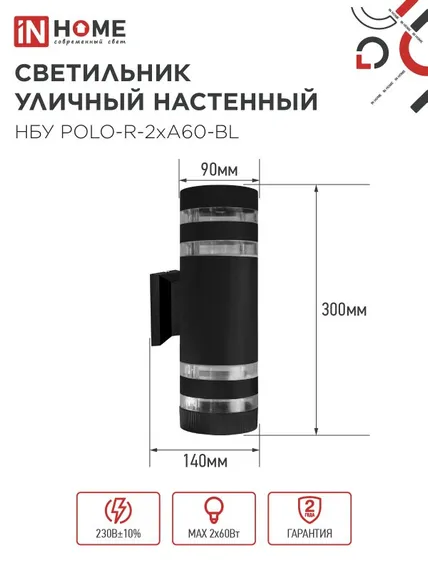Светильник уличный настенный двусторонний НБУ POLO-R-2хA60-BL алюминиевый черный IP54 IN HOME
