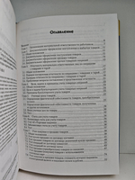 Бухгалтерский учет в торговле и общественном питании, + CD
