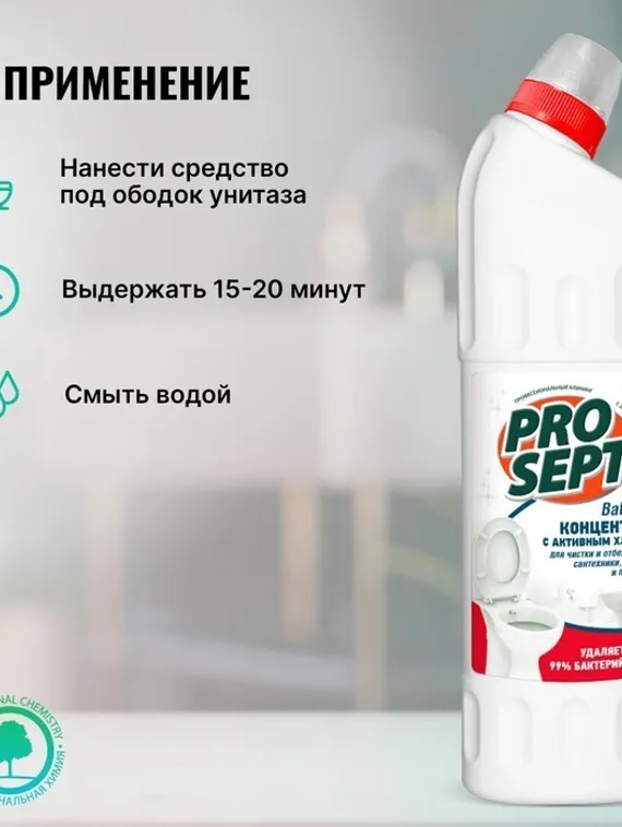 Средство для мытья и антимикробной обработки сантехники Bath DZ, 1л