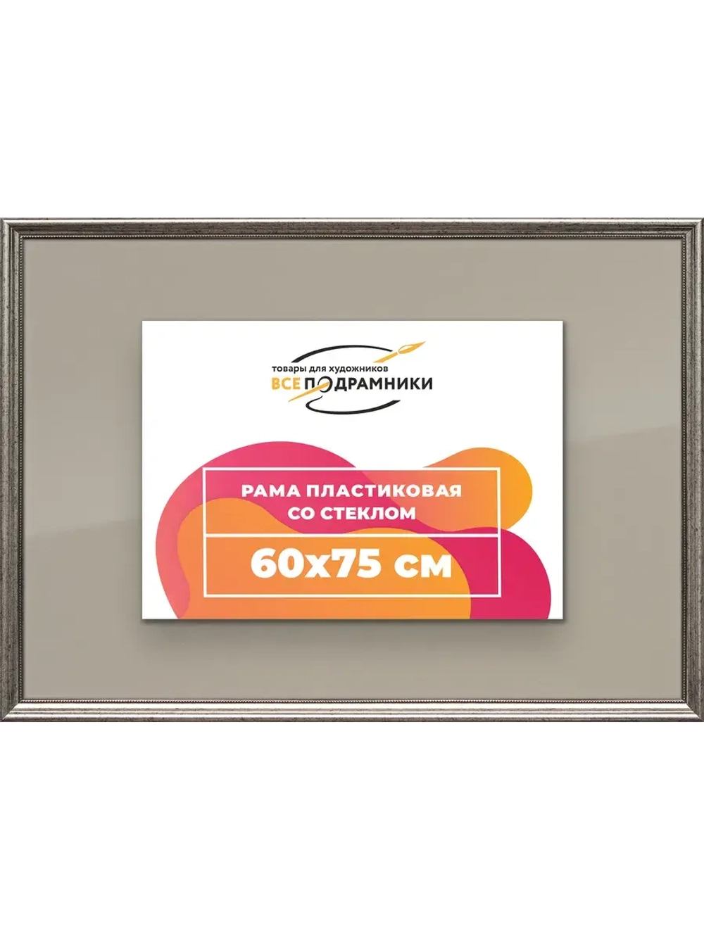 Рамка для постера и фотографий 60x75