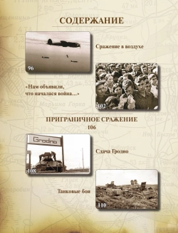 Великая Отечественная война 1941–1945 — иллюстрированная энциклопедия Исаева и Драбкина