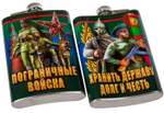 Фляжка пограничнику "Хранить державу"