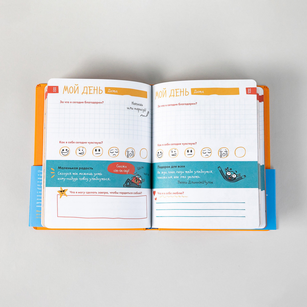 6 минут для детей: Первый мотивационный ежедневник ребенка