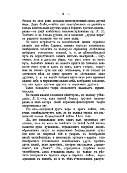 Отношение Святой Православной Церкви к миру и войне. По учению её канонического права | Н. Заозерский