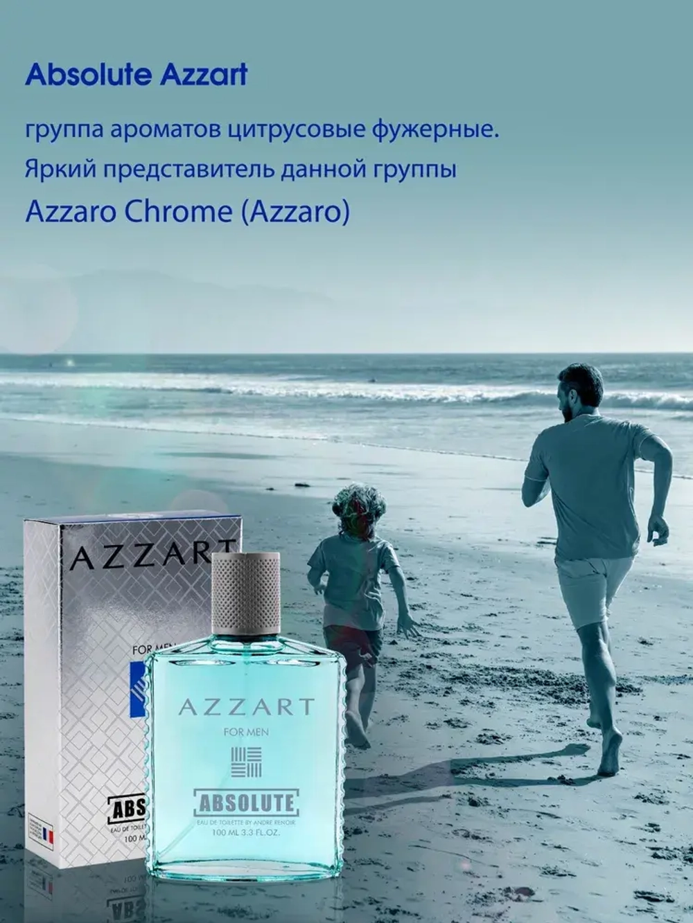 Туалетная вода для мужчин "ABSOLUTE AZZART" 100мл Россия