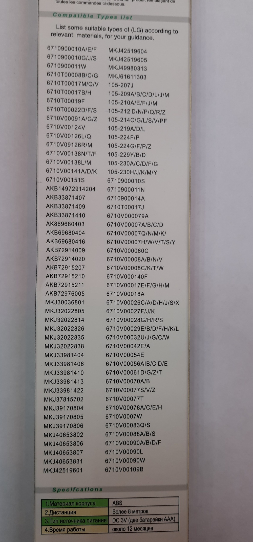 Пульт для LG RM-L999 Uni LCD/LED универсальный