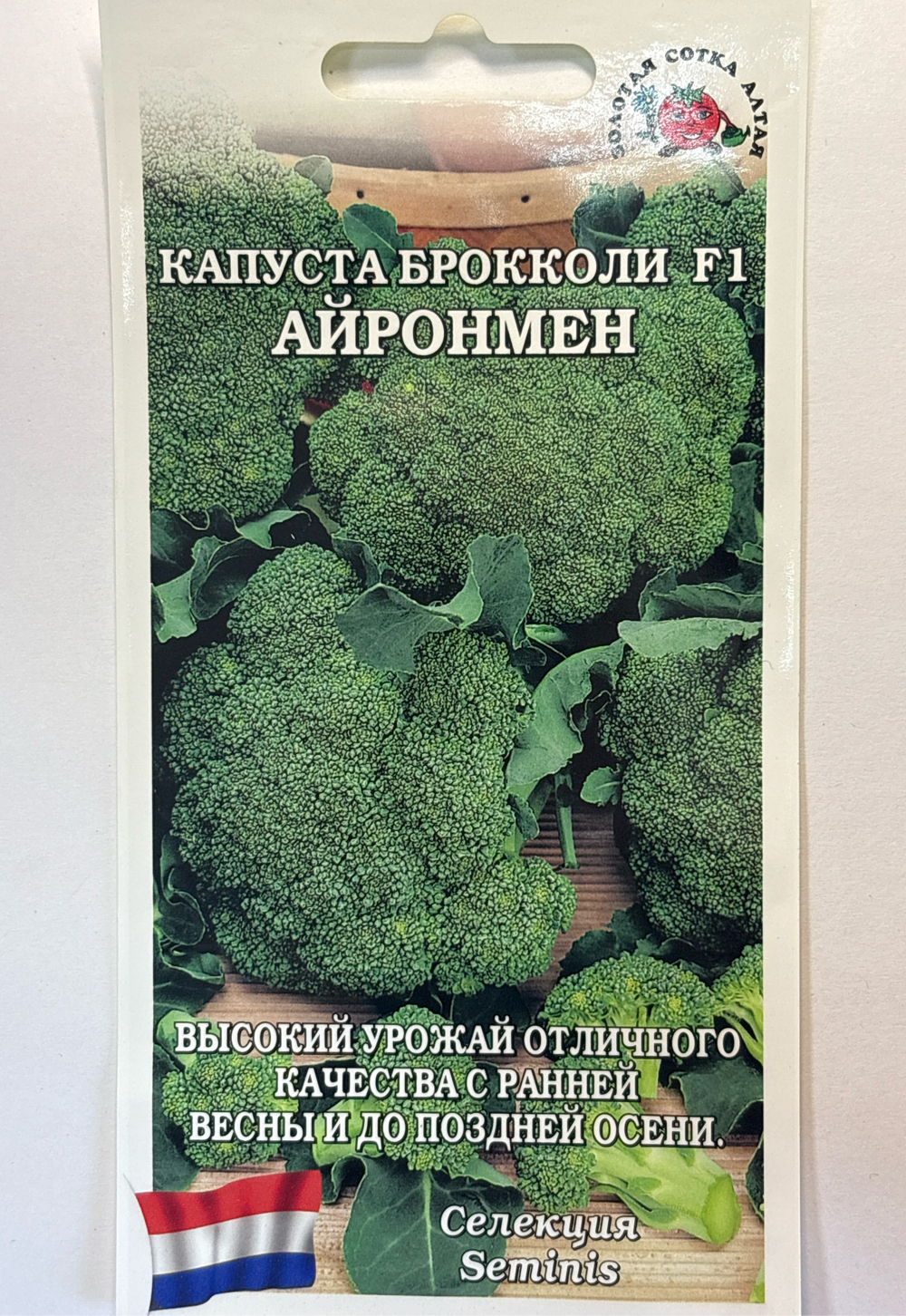 Капуста  брок. Айронмен F1 8 шт СМК-101