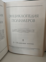 Энциклопедия полимеров. В 3-х томах. Тома 1-2 (комплект из 2-х книг)