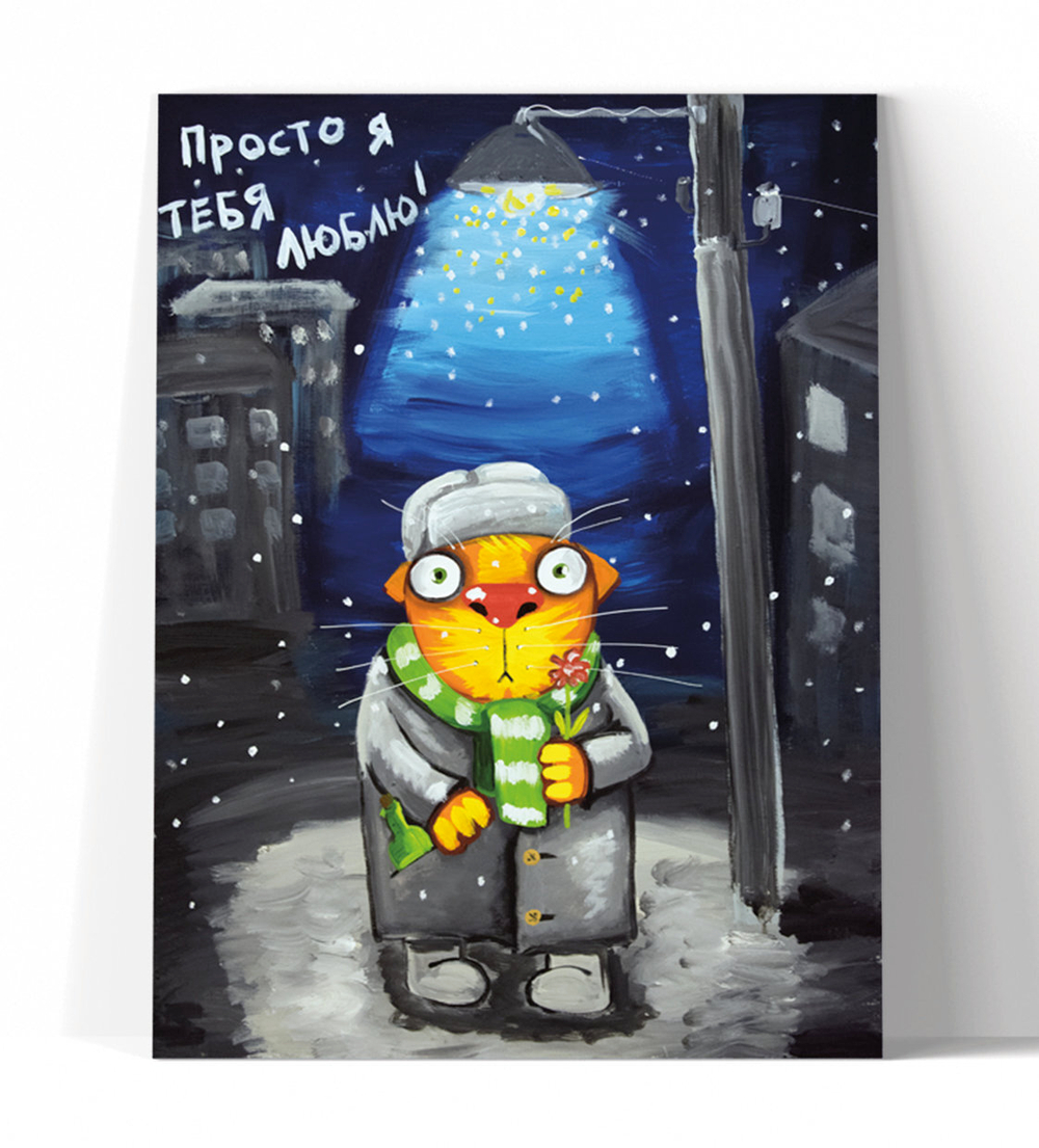 Просто я тебя люблю!