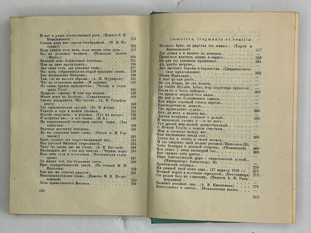Тютчев Ф. И. Полное собрание стихотворений; В 2-х томах. М.-Л. Academia, 1933-1934