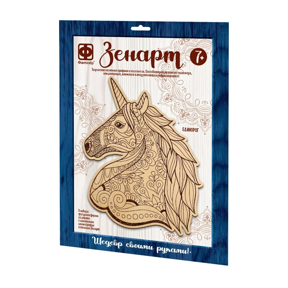 Основы для выжигания "Зенарт. Единорог" (Фантазер)