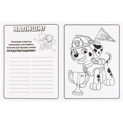 Первая раскраска «Щенки-спасатели. Щенячий патруль», 16 стр., А4
