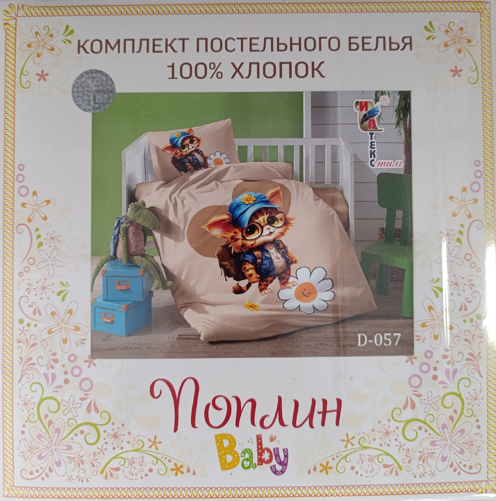 Комплект постельного белья Поплин Baby