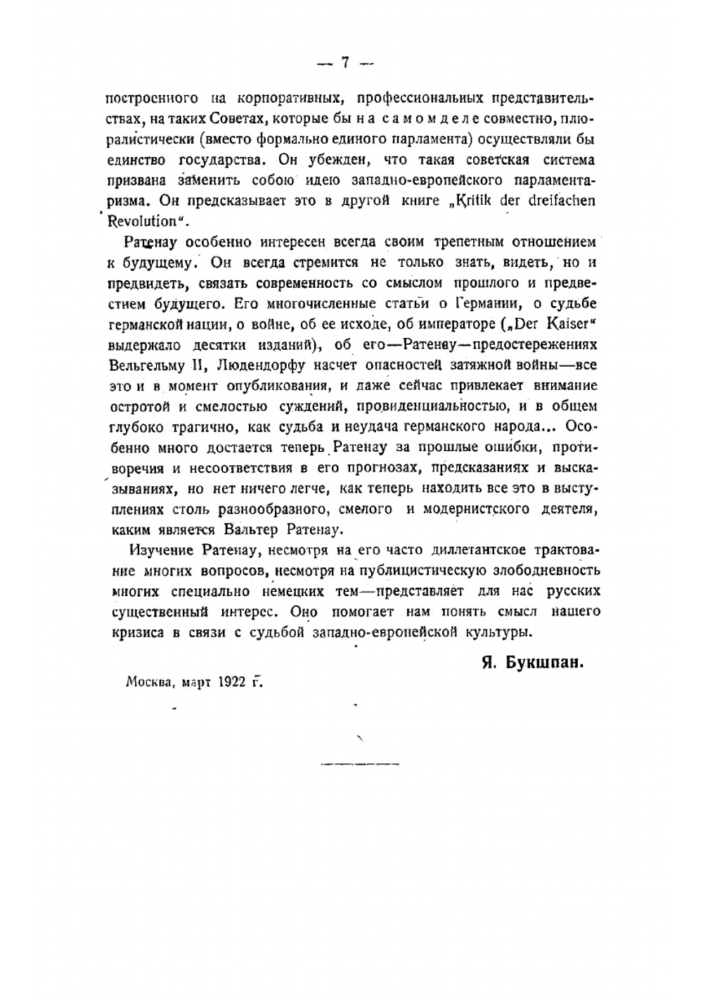Новое государство | Ратенау Вальтер