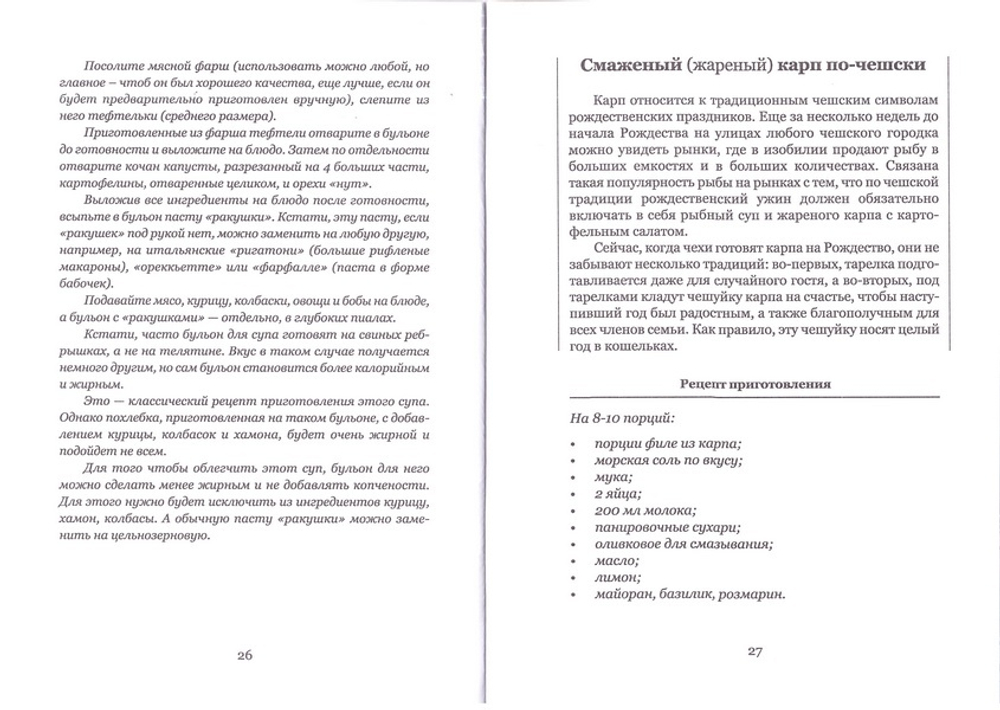 Рождественский стол. Праздничные блюда христианских стран