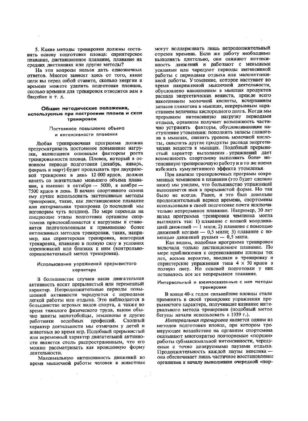 Спортивное плавание | Д.Е. Каунсилмен