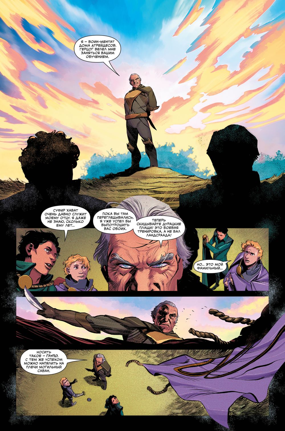 Комикс Дюна. Дом Атрейдесов. Том 2