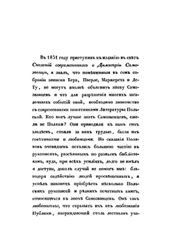 Сказания современников о Димитрии Самозванце. Дневник Марины Мнишек и послов польских | Н. Г. Устрялов