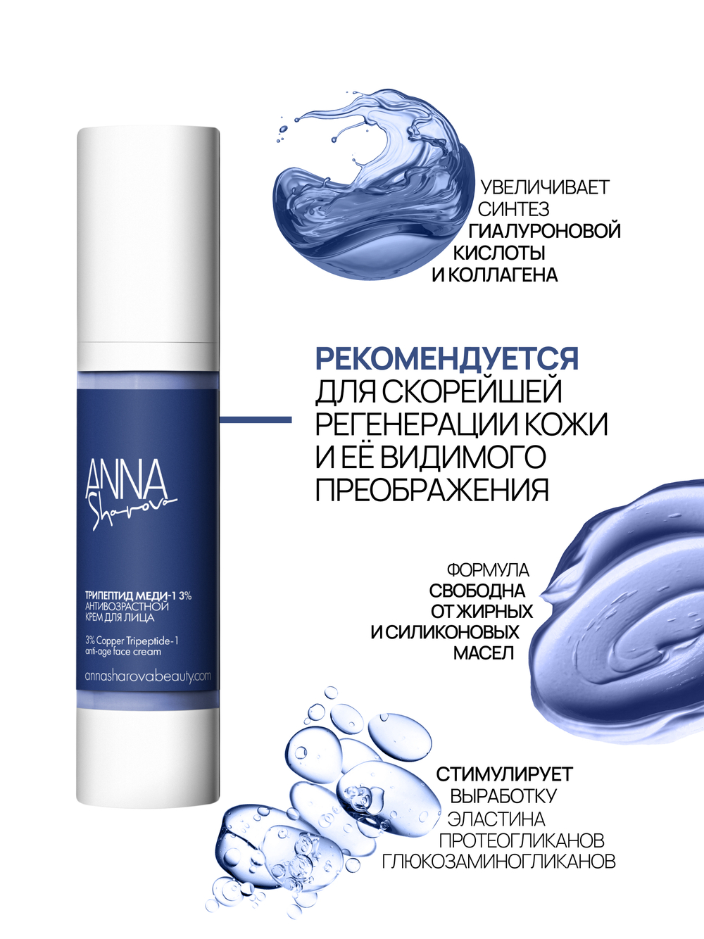 Крем для лица с трипептидом меди-1 3%, 50 мл
