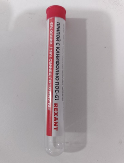 Припой с канифолью ПОС-61 REXANT, 10 г, Ø1.0 мм, (олово 61%, свинец 39%), колба