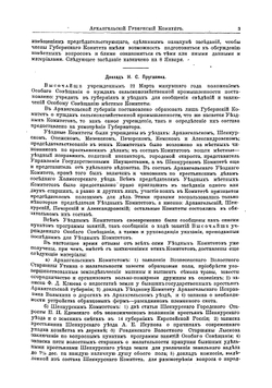 Труды местных комитетов. Том 1. Архангельская губерния | Нет автора