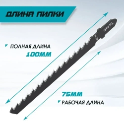 Пилки для лобзика по дереву 5шт 100мм Т-образный хвостовик T244D