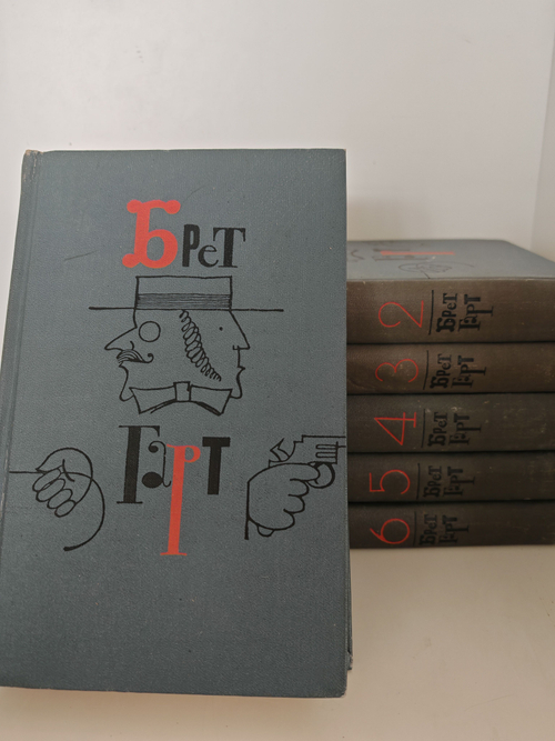 Брет Гарт. Собрание сочинений в 6 томах (комплект)