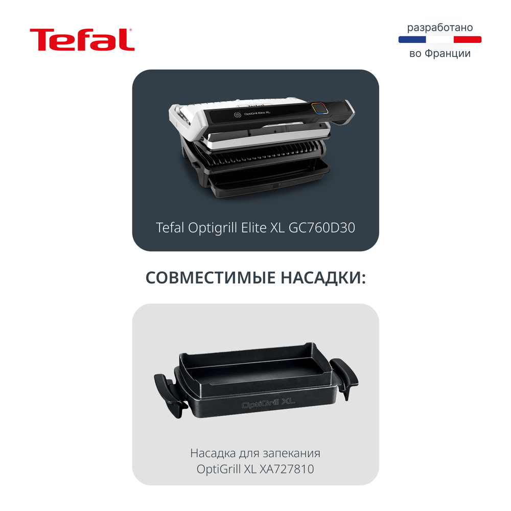Умный электрогриль Tefal Optigrill Elite XL GC760D30, 16 автопрограмм