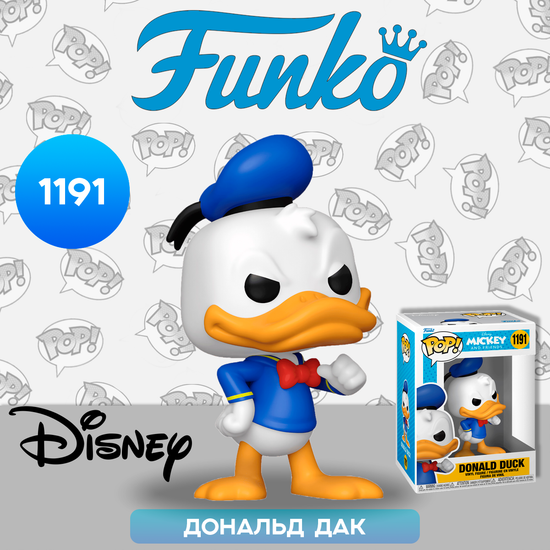 Фигурка Funko POP! Disney Mickey and Friends Donald Duck (1191) 59621 / Фигурка Фанко ПОП! по мотивам вселенной "Disney", Дональд Дак