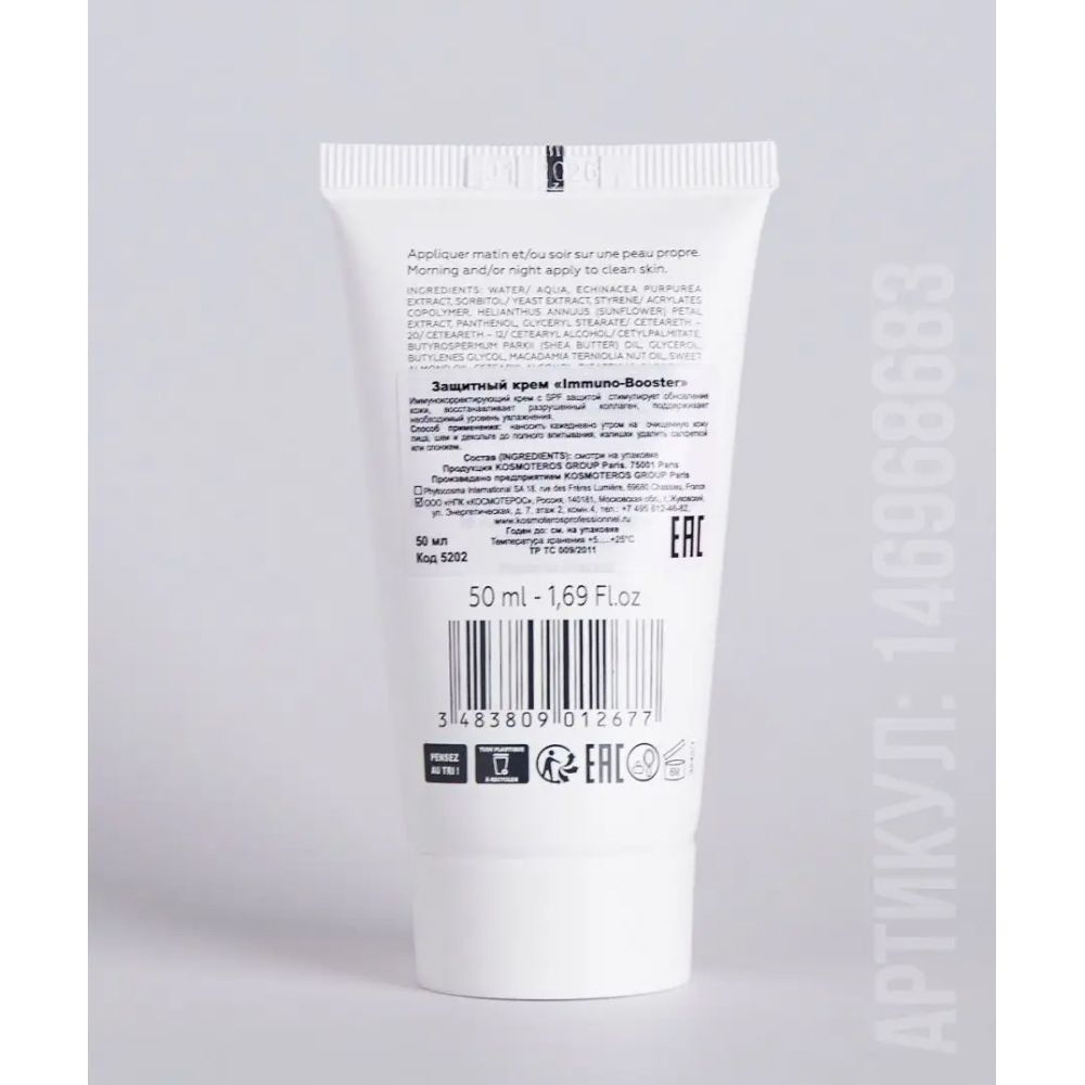 Дневной защитный крем для лица IMMUNALON SPF 15, 200 мл