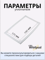 Уплотнитель в сборе С00854005