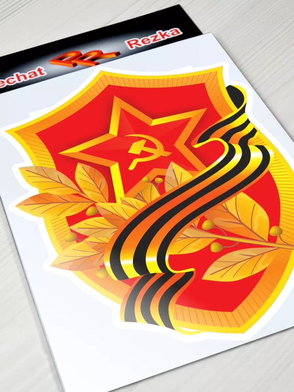 Наклейка - Георгиевская ленточка