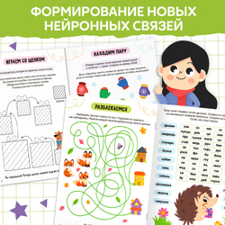 Нейропрописи. Развитие мелкой моторики