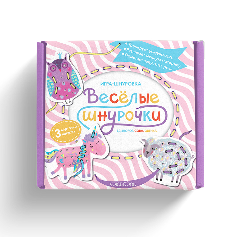 Игра-шнуровка Веселые шнурочки единорог, сова, овечка Voicebook