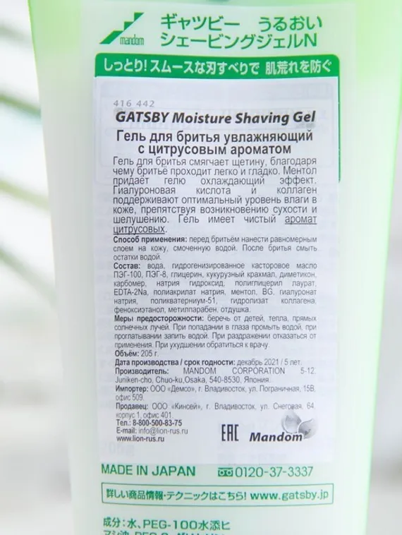 Гель для бритья увлажняющий с цитрусовым ароматом, 205 г