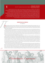 Альбом-календарь на 2026 г. «Обетование в красках. Новгородская икона XI-XV вв.»