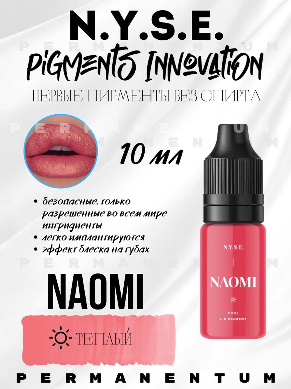 Пигмент для губ INNOVATION "NAOMI" от Алёны Пестовой