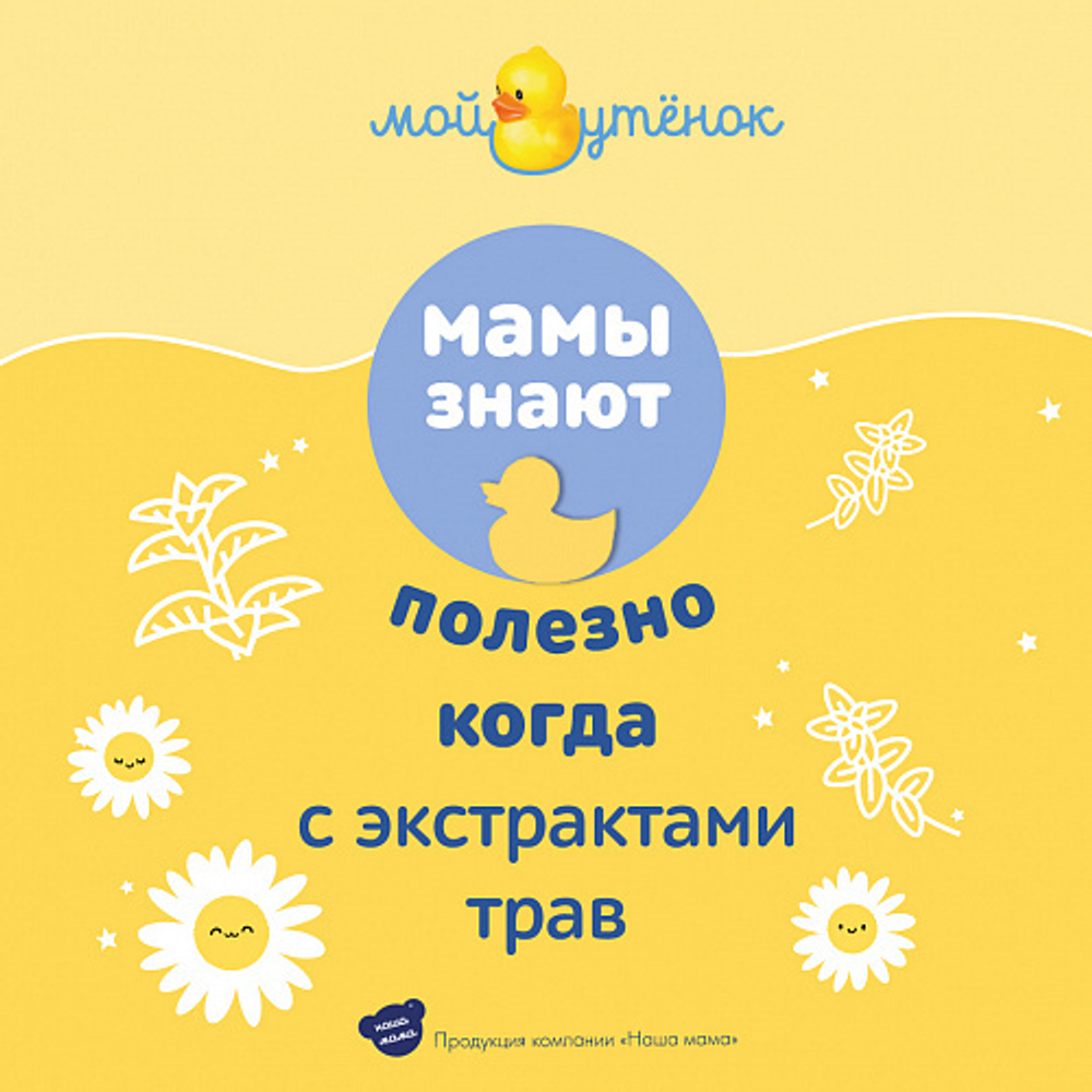 Детский крем под подгузник, 75мл, "Мой утенок"