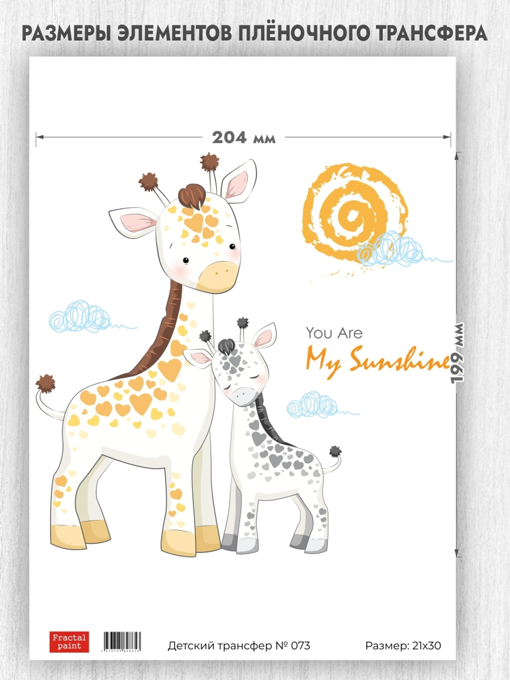 Трансфер для декупажа переводной рисунок для поверхностей детский 073