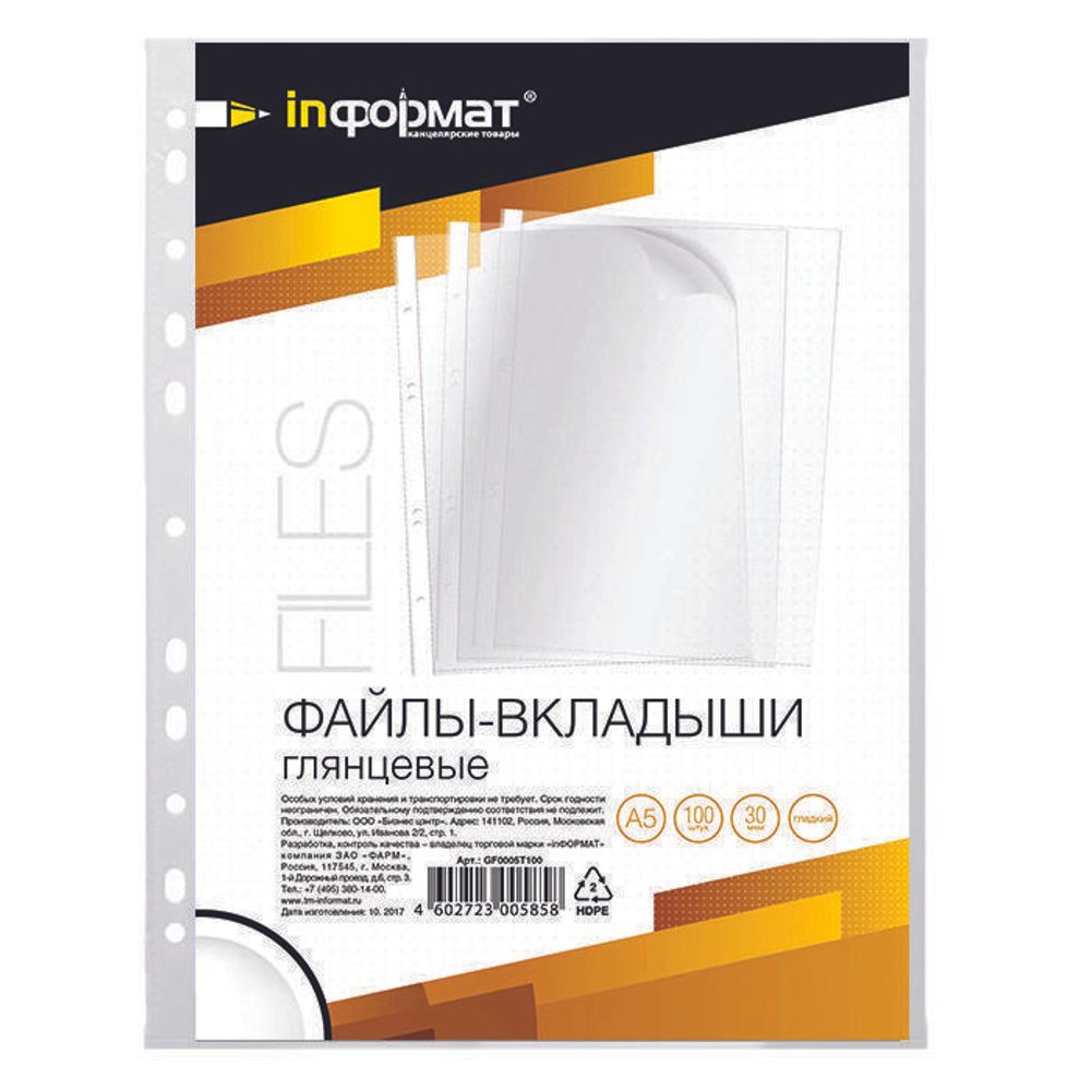 Файл inФОРМАТ А5 30 мкм прозр. гладкий