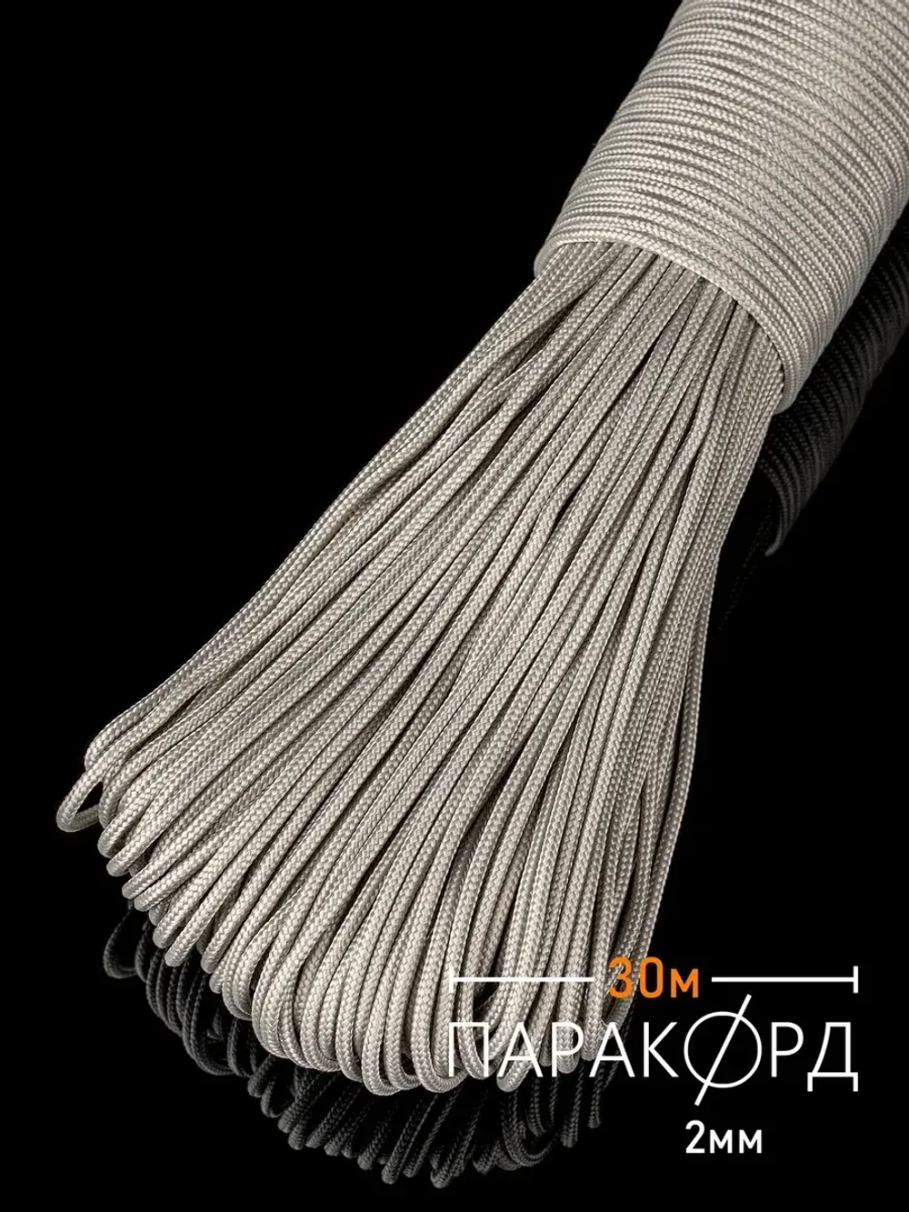 Паракорд 2 мм 3 жилы