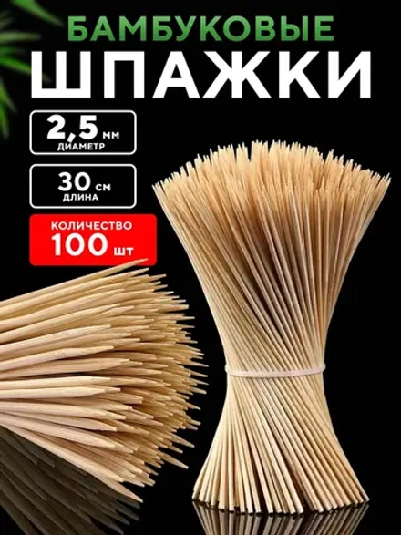 Шпажки деревянные 30 см шампура для канапе и шашлыка, 100шт.